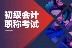 如何学习初级会计考取职称